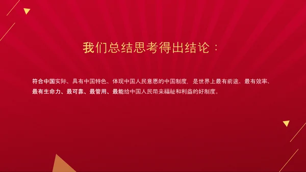 抗疫斗争新冠肺炎疫情防控宣传ppt课件