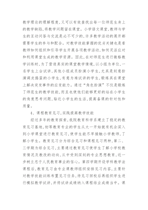 初等教育研究毕业论文范文.docx