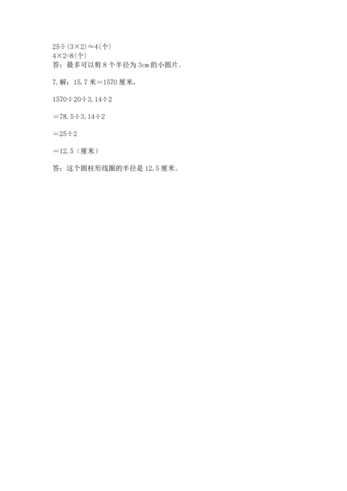 人教版六年级上册数学期末测试卷（全优）word版.docx