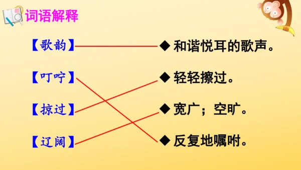 7 听听，秋的声音 课件