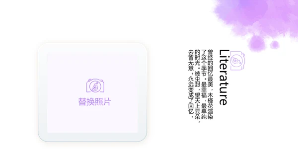 紫色创意墨迹春季旅游电子相册动态PPT