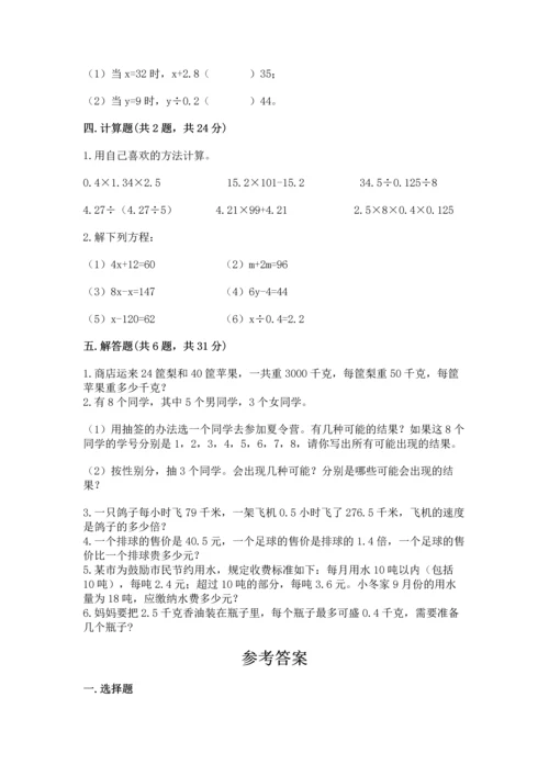 小学五年级上册数学期末考试试卷含答案（完整版）.docx