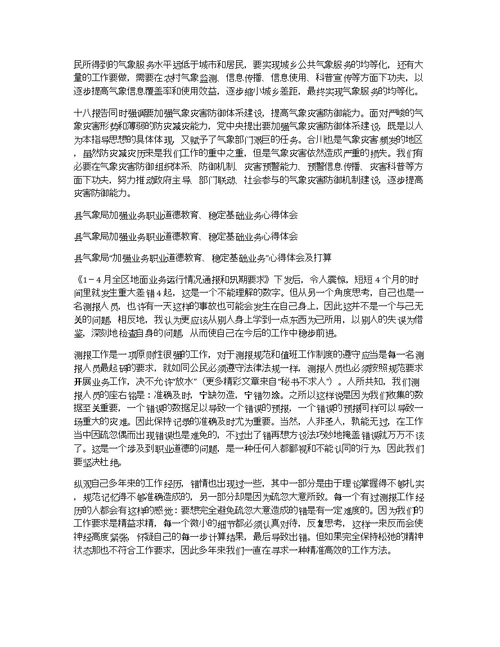 参观气象局心得体会