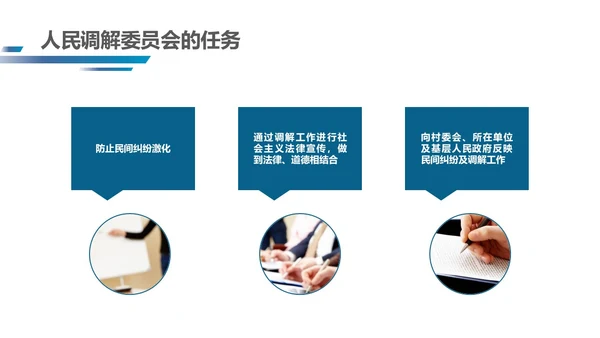 深蓝色简约几何形状群众矛盾调解科普PPT模板人民调解