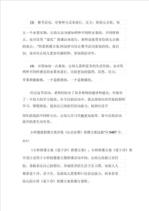 幼儿园小班健康教案详案认识水果课程设计