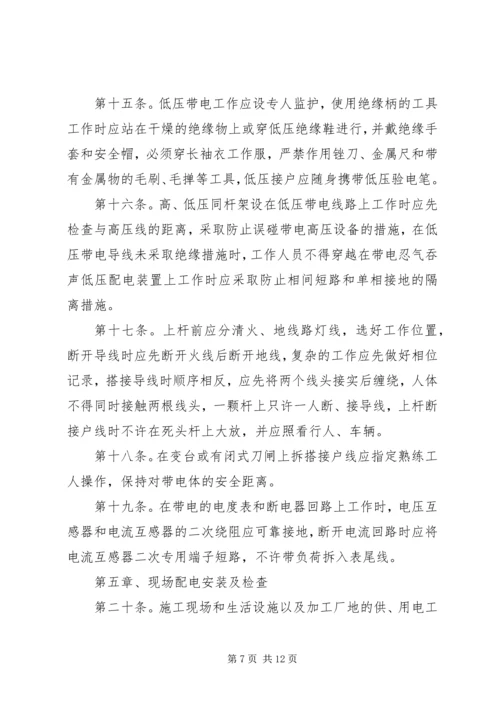 公司安全用电管理办法 (5).docx