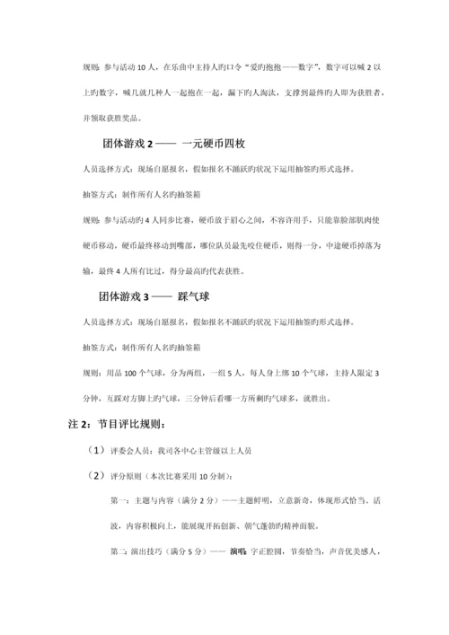 公司年会策划方案.docx