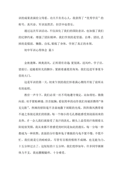 初中军训心得体会集合10篇（三）.docx