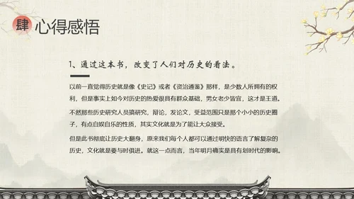 明朝那些事儿阅读分享读书分享会PPT课件