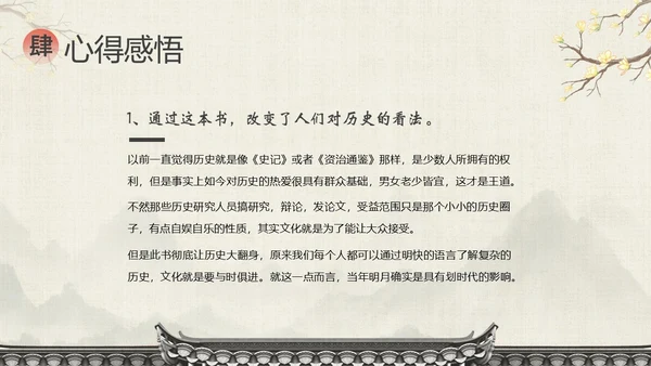 明朝那些事儿阅读分享读书分享会PPT课件