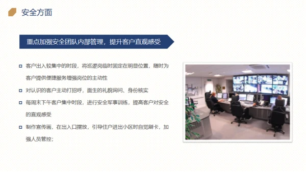 楼盘小区物业品质提升方案通用PPT模板