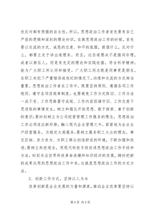 政治思想工作调研报告.docx