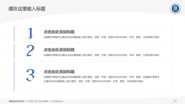 福建商学院课题学术汇报毕业论文答辩通用PPT模板