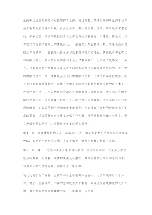 初中劳动与技术教育的现状与对策.docx