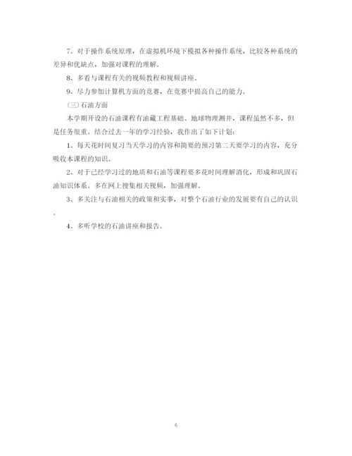 精编之学期学习计划范文字.docx