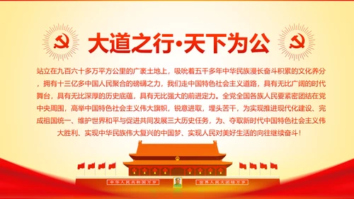 学习十九大精神不忘初心牢记使命ppt模板