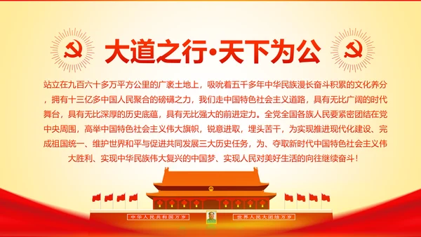 学习十九大精神不忘初心牢记使命ppt模板