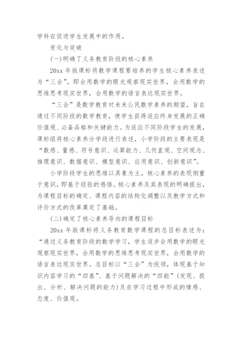 解读新课程标准心得体会.docx