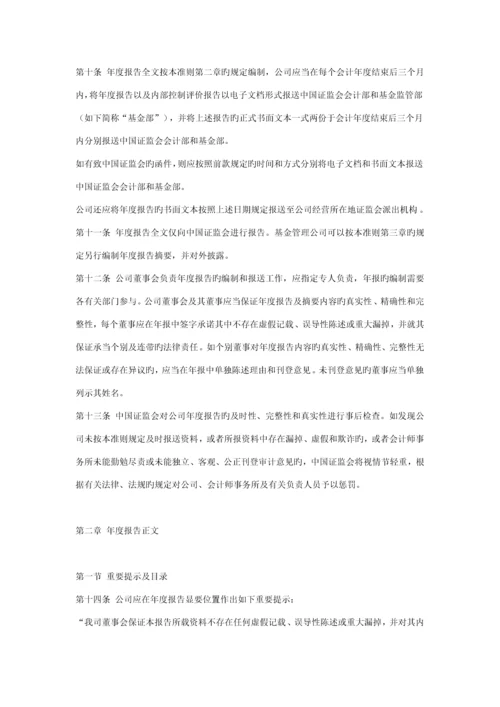 基金管理公司年度专项报告内容和格式准则.docx