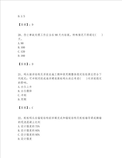 一级建造师之一建港口与航道工程实务题库含完整答案夺冠系列