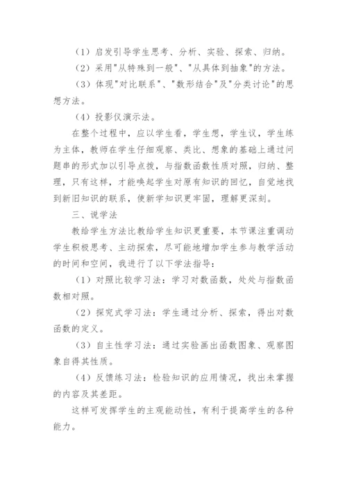 对数函数说课稿_2.docx