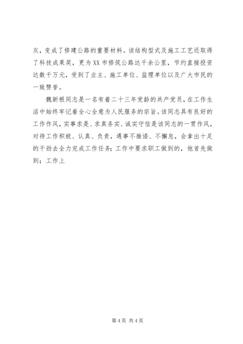 公路勘察设计院院长个人事迹 (2).docx