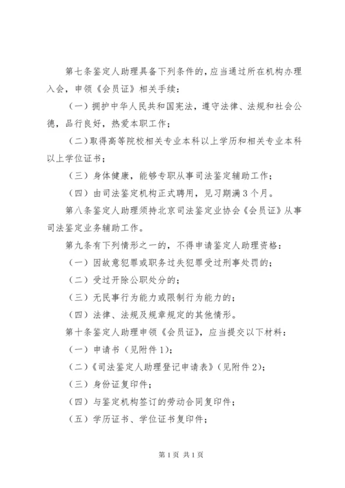 XX省司法鉴定人助理管理办法(试行).docx