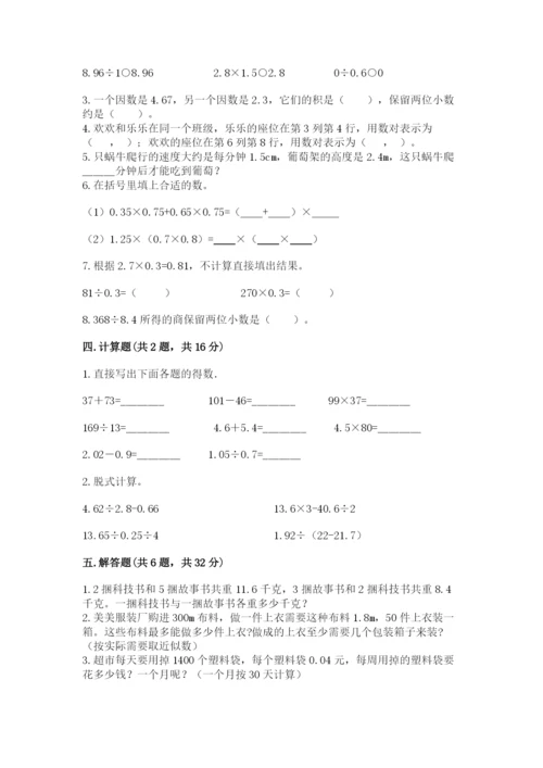 人教版数学五年级上册期中考试试卷及完整答案（全优）.docx