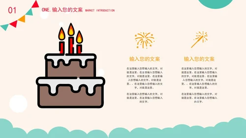 绿色卡通风生日祝福PPT模板