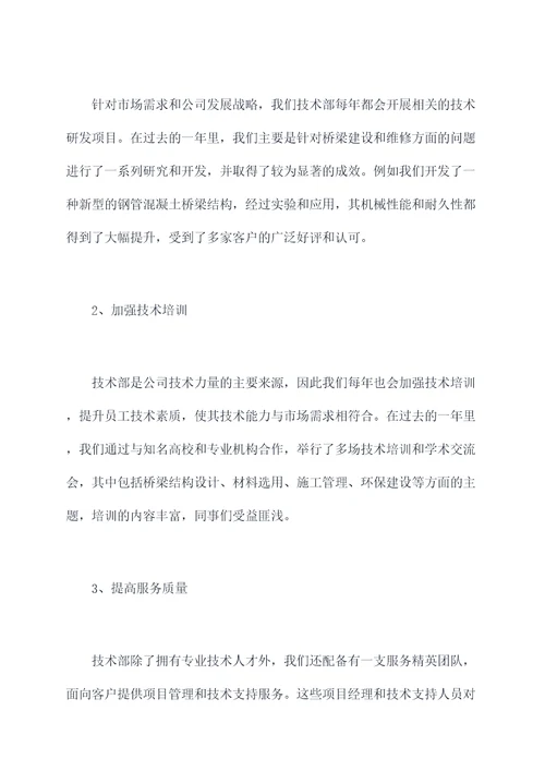 桥梁技术部个人述职报告