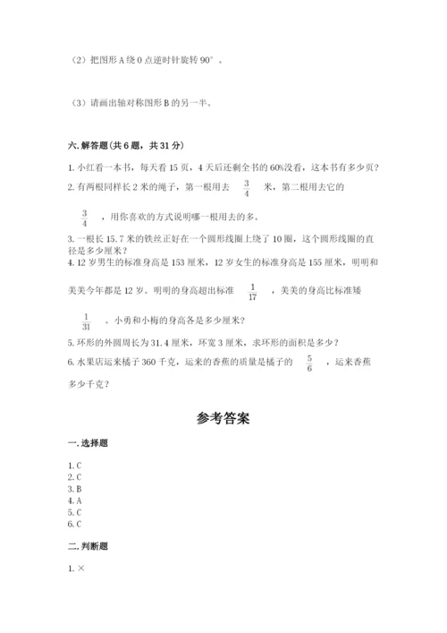 小学六年级数学上册期末卷含答案【考试直接用】.docx