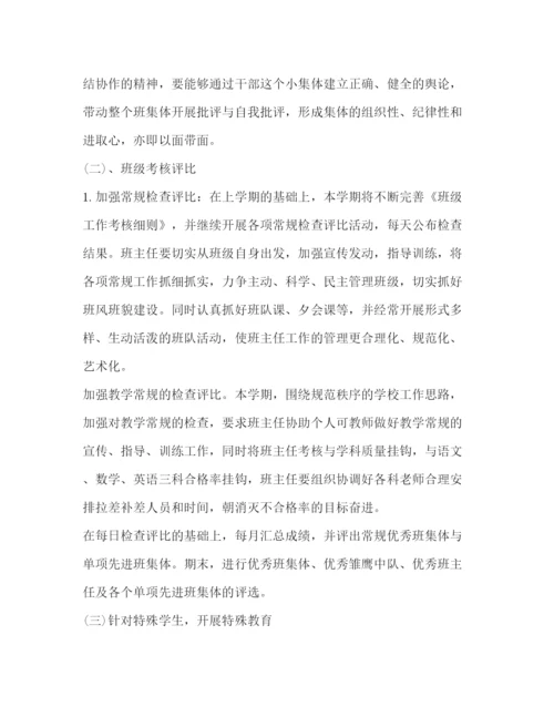 精编之初一上班主任工作计划范文.docx