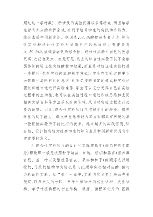 植物学论文内容精编.docx