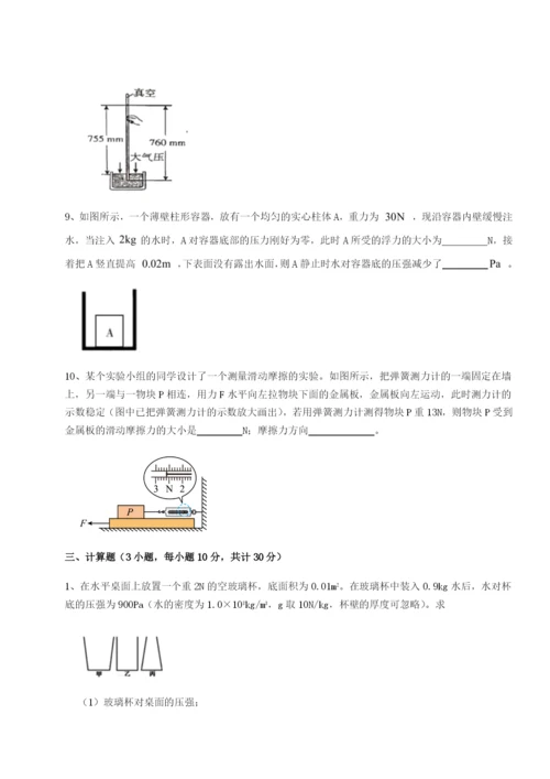 滚动提升练习安徽合肥市庐江县二中物理八年级下册期末考试专题攻克练习题（解析版）.docx