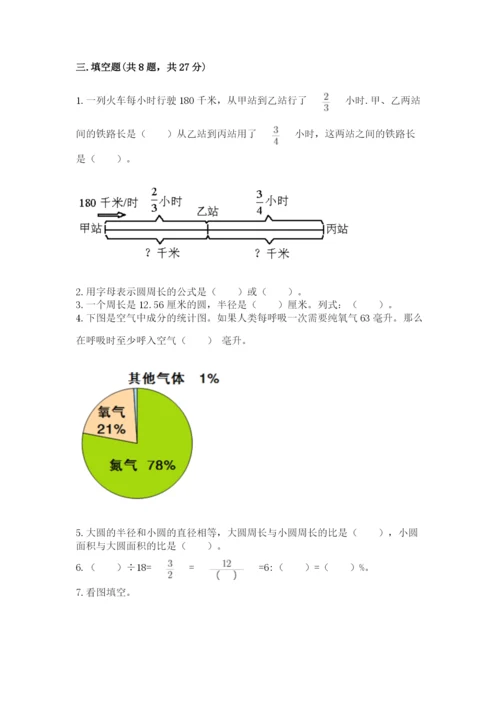 六年级数学上册期末考试卷及完整答案【名师系列】.docx