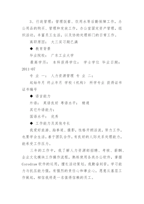 人事工作的简历.docx