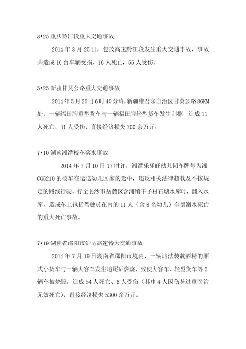 2013年至2015年重大交通事故统计.docx