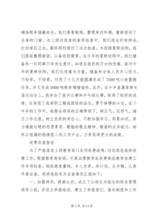 学校收费自查报告 (3).docx