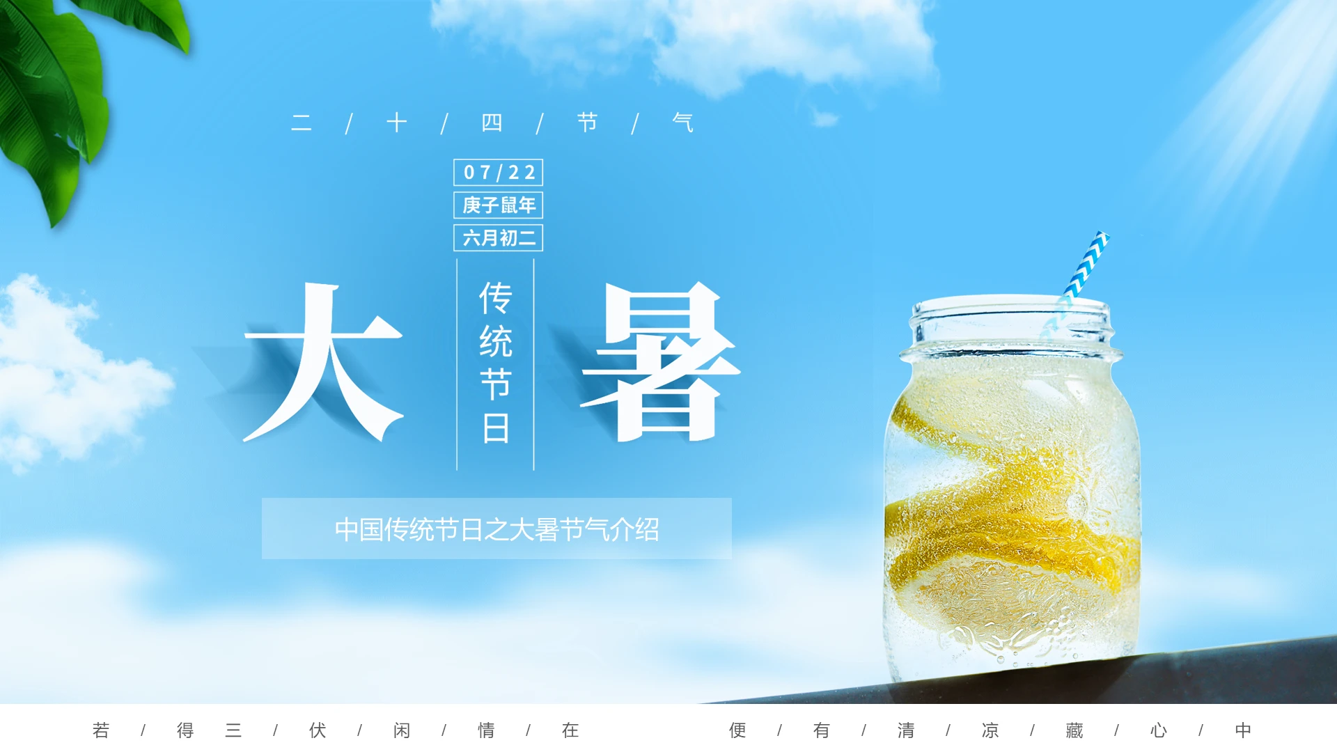 蓝色清新中国传统节日之大暑节气介绍PPT
