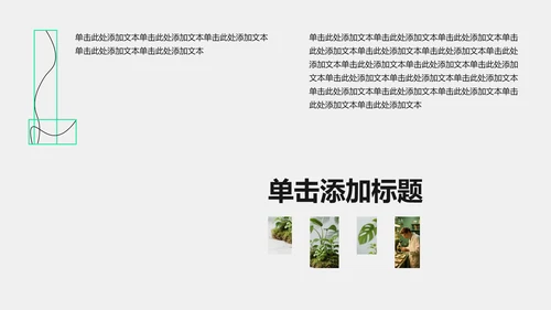 黑绿色线条几何线条职业​规划PPT模板​