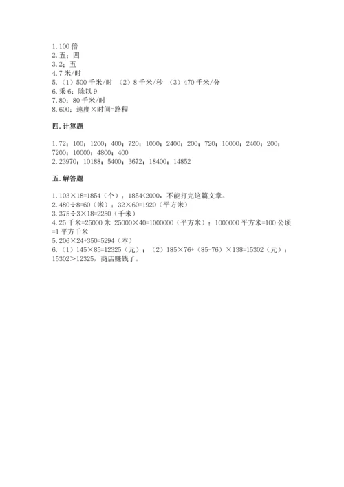 冀教版四年级下册数学第三单元 三位数乘以两位数 测试卷及参考答案（预热题）.docx