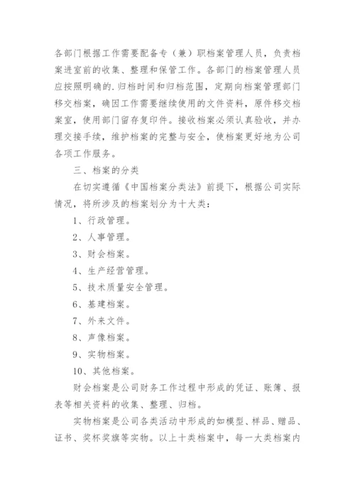 档案管理规章制度.docx