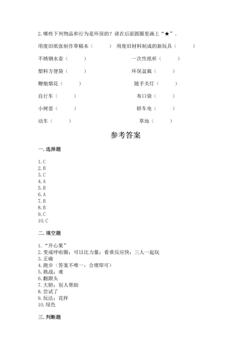 部编版二年级下册道德与法治期末考试试卷附完整答案【全优】.docx