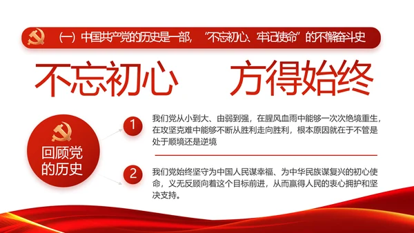 红色党支部党建述职报告动态PPT模板