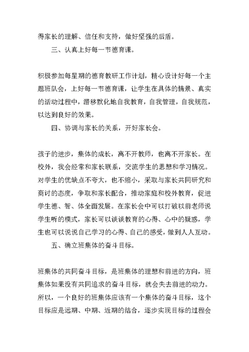 XX年小学班主任实习计划书