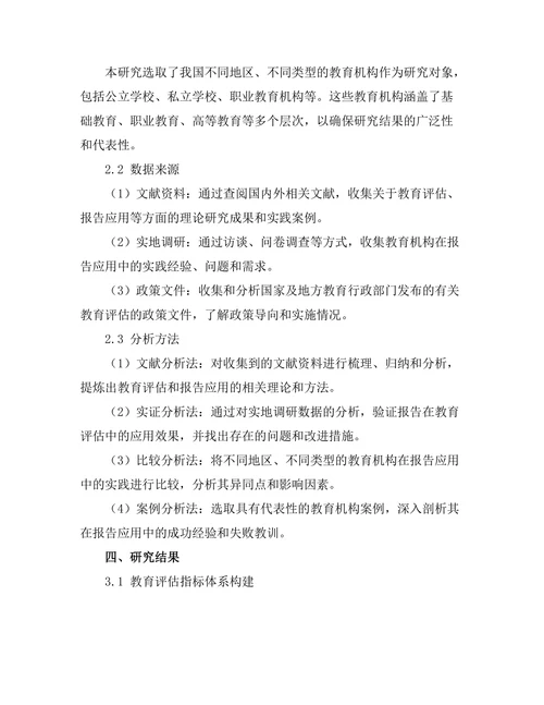 报告在教育评估中的应用与实践