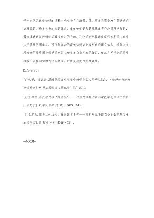 利用思维导图提高小学数学复习实效的教学策略.docx