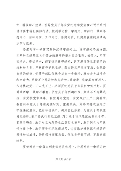 把两学一做融入党员教育新常态.docx