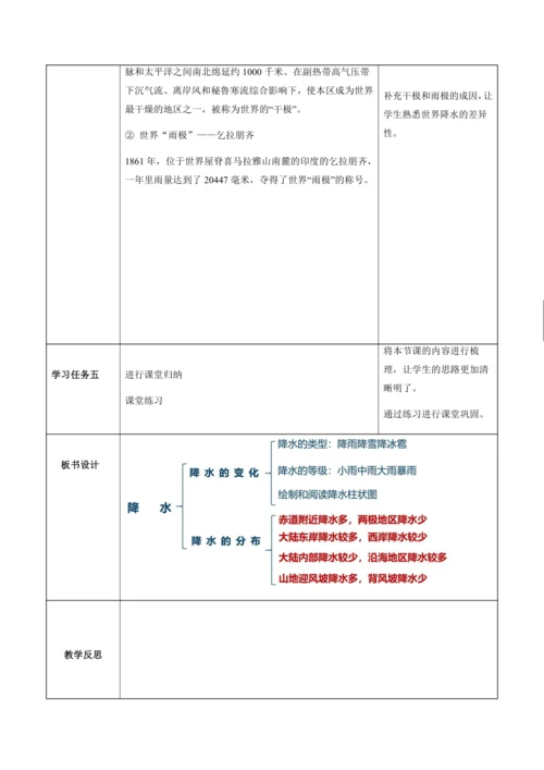 4.3降水的变化与分布（教学设计）-七年级地理上册（人教版2024）
