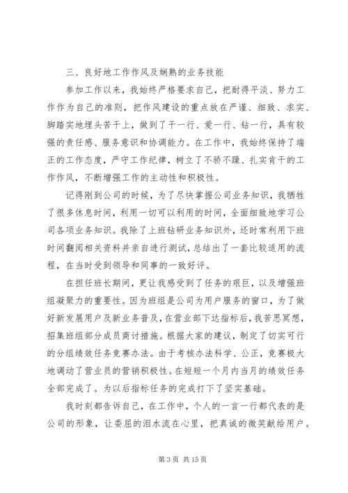 企业优秀共产党员先进事迹材料三篇.docx